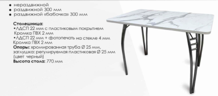 Стол Паук цельносварной раздвижной вставка "бабочка" 300мм (хром) с ф/п 